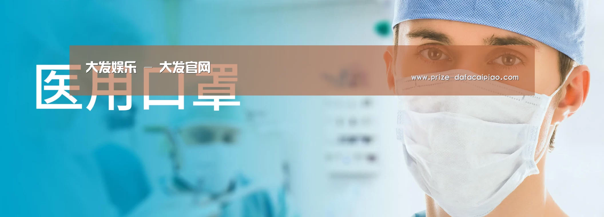 某某口罩防护用品有限公司